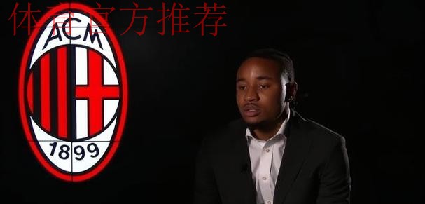 5轮0球0助攻！意甲新标王沦为大水货，米兰看走眼，又买错了人