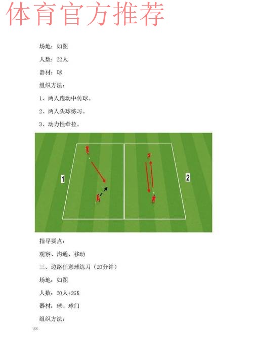 《中国足球协会青少年训练大纲(2022年版)》 《中国足球协会青少年训练大纲(2022年版)》